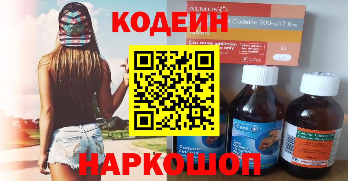 Кодеиновый сироп Lean Purple Drank Пыть-Ях