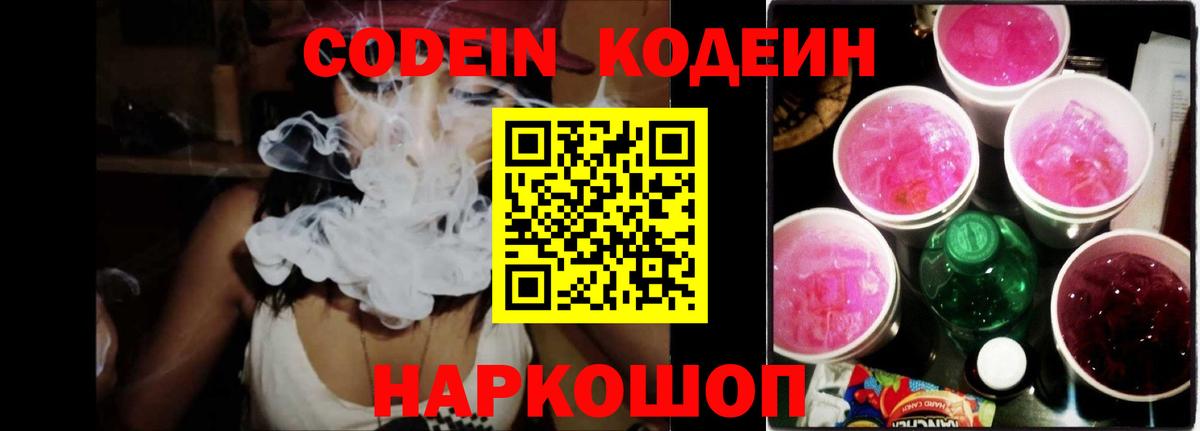 Codein напиток Lean (лин)  Codein напиток Lean (лин)  Пыть-Ях  Вход с VPN 
