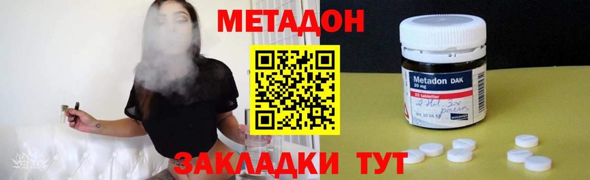 МЕТАДОН methadone Пыть-Ях