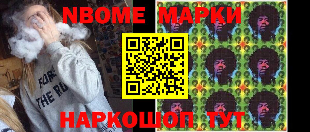 Марки N-bome 1,8мг Пыть-Ях